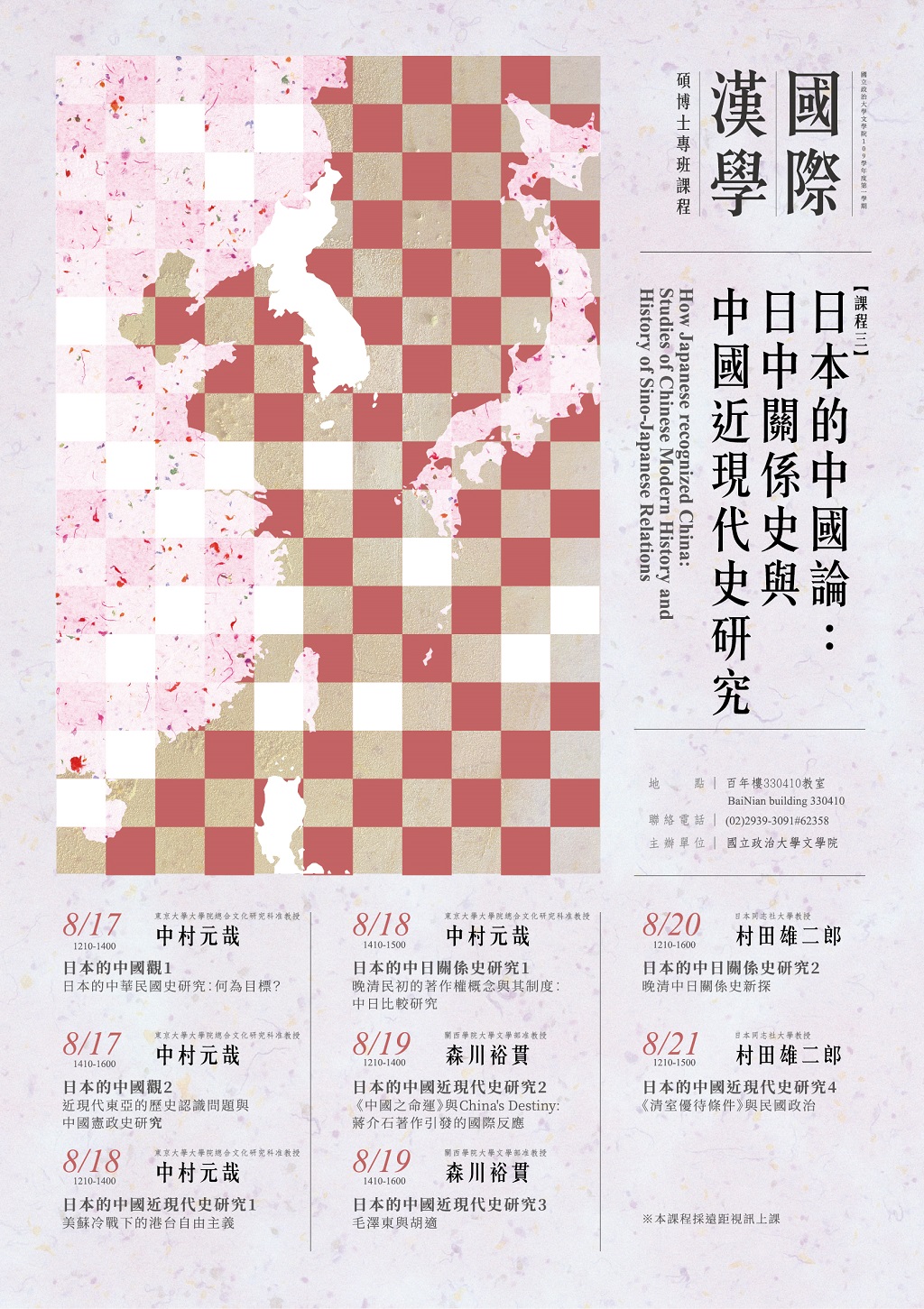 How Japanese recognized China: Studies of Chinese Modern History and History of Sino-Japanese Relations
